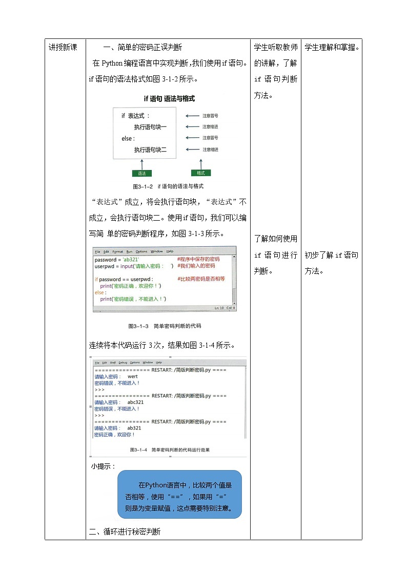 川教版七年级下册信息技术第1节 判断密码正误教案第2页