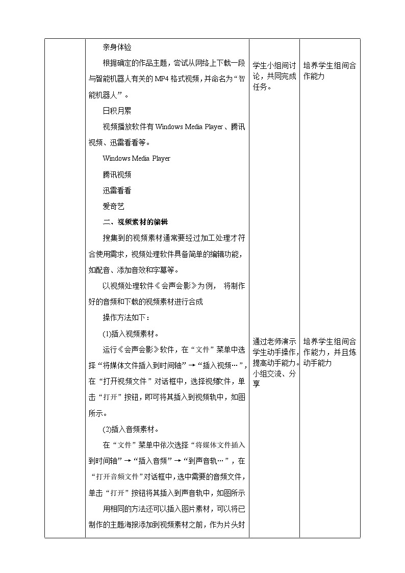 浙教版七年级下册信息技术第8课 视频素材处理教案第2页
