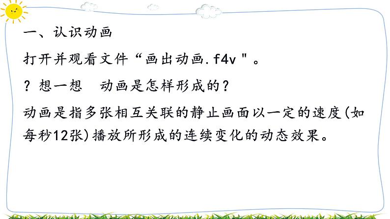 教科版八年级下册信息技术第一课初识动画课件PPT第2页