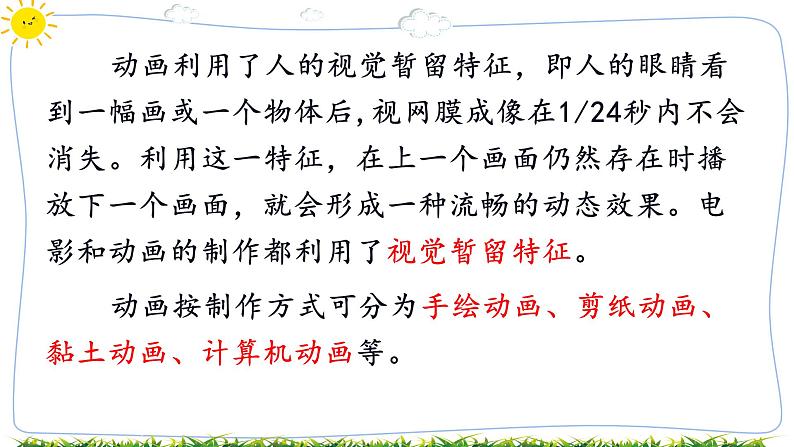 教科版八年级下册信息技术第一课初识动画课件PPT第3页