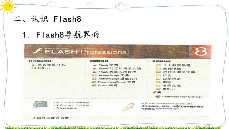 教科版八年级下册信息技术第一课初识动画课件PPT第4页