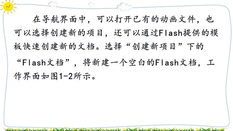 教科版八年级下册信息技术第一课初识动画课件PPT第5页