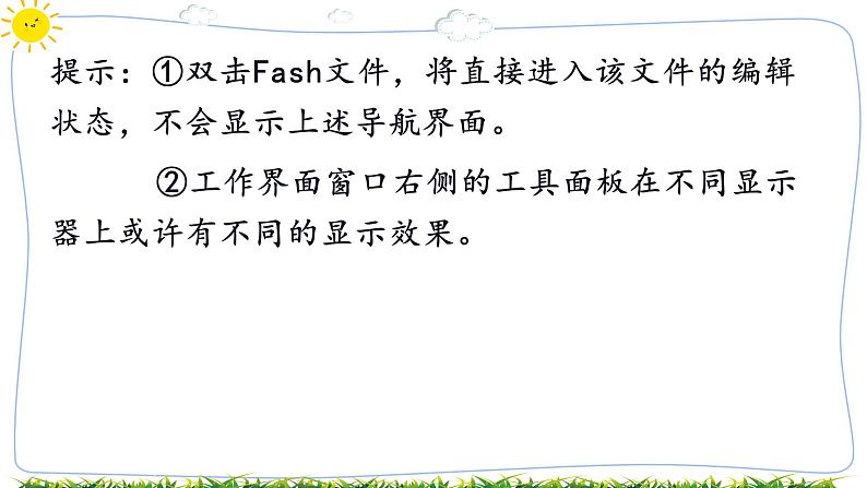 教科版八年级下册信息技术第一课初识动画课件PPT第7页