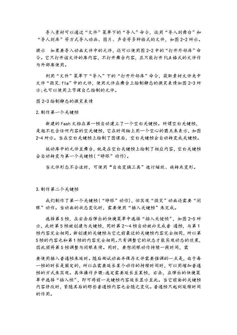 教科版八年级下册信息技术第二课逐帧动画教案第2页