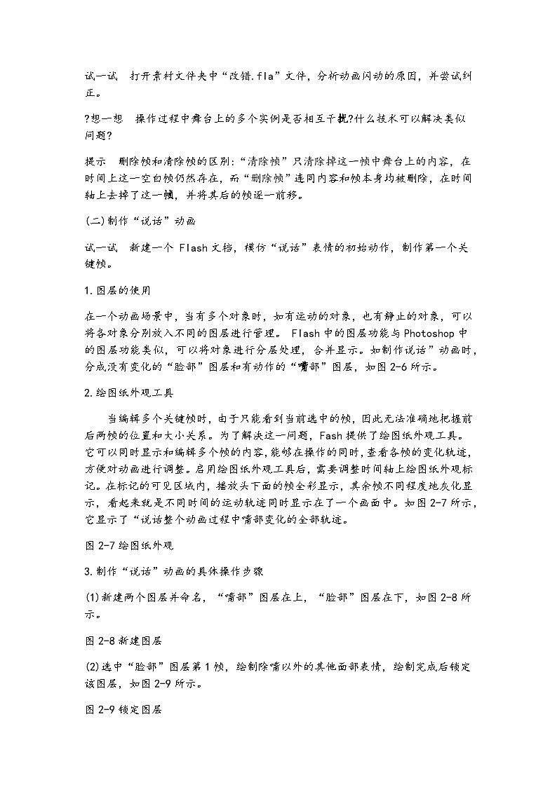 教科版八年级下册信息技术第二课逐帧动画教案第3页