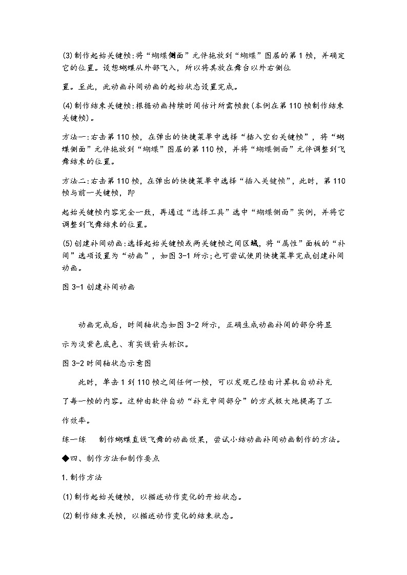 教科版八年级下册信息技术第三课动画补间动画教案02