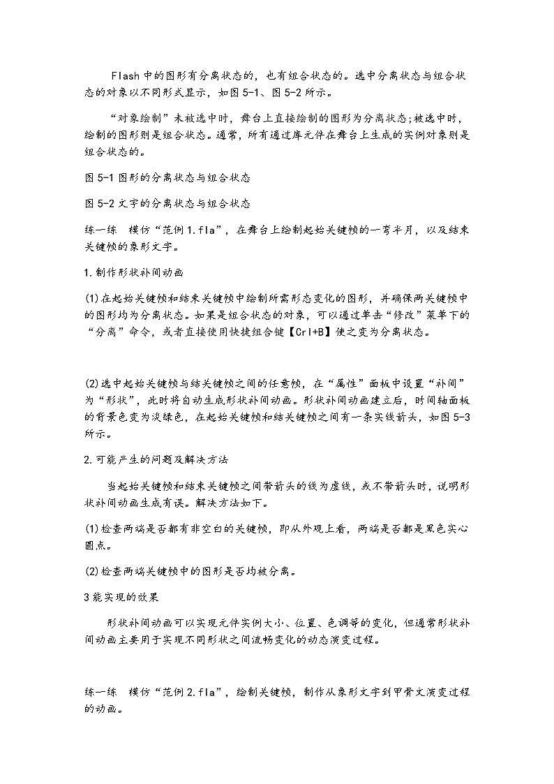 教科版八年级下册信息技术第五课形状补间动画教案第2页
