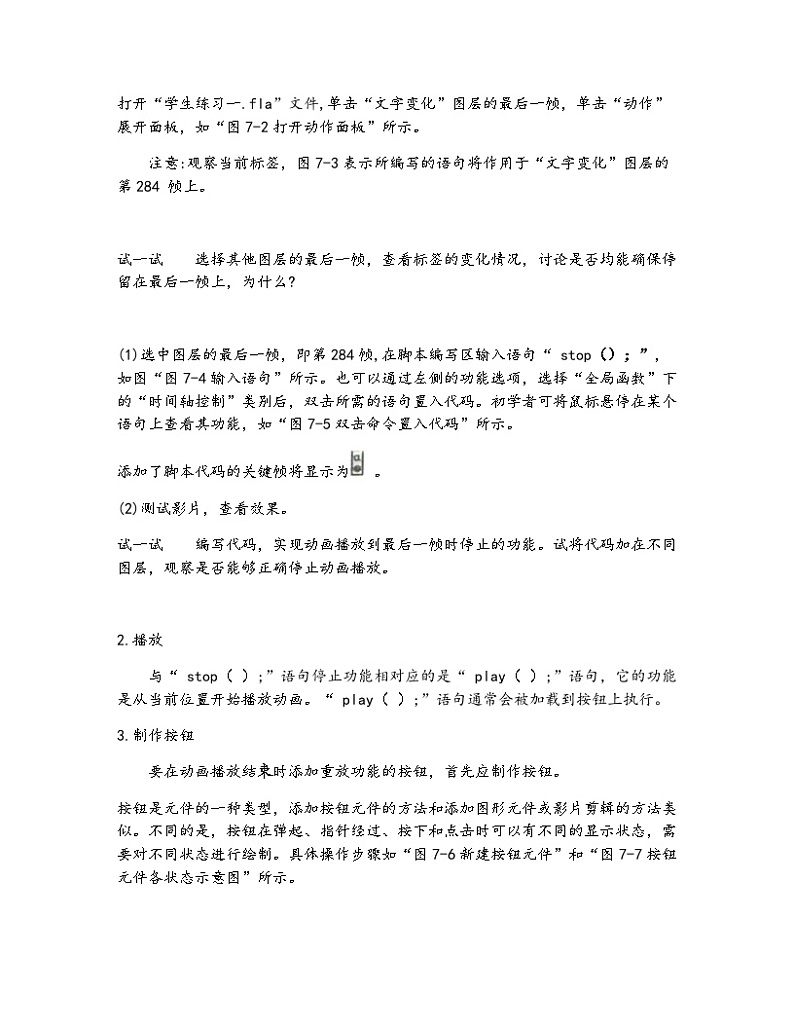 教科版八年级下册信息技术第七课 简单动作与程序教案第2页