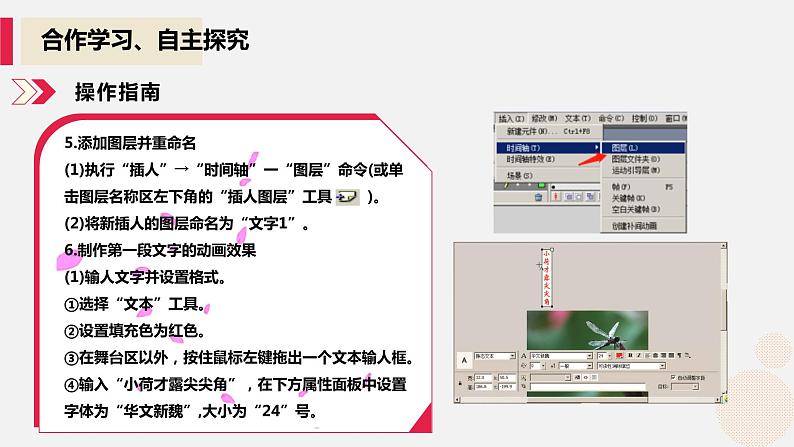河大版信息技术八年级第二单元第四节《图层的使用》课件第7页