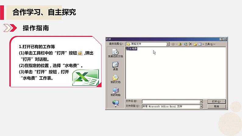 河大版信息技术八年级第三单元第二节《编辑和格式化》课件第5页