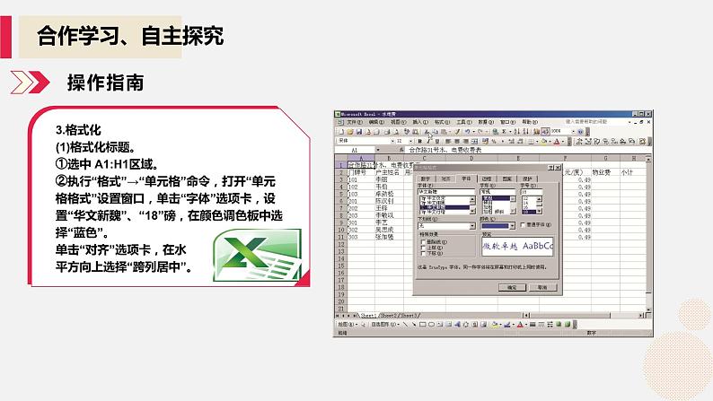 河大版信息技术八年级第三单元第二节《编辑和格式化》课件第8页