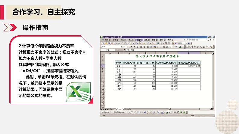 河大版信息技术八年级第三单元第三节《公式的使用》课件06