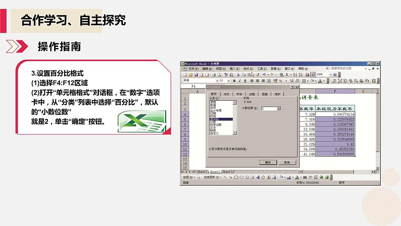 河大版信息技术八年级第三单元第三节《公式的使用》课件08