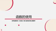 河大版八年级全册第4节 函数的使用背景图ppt课件