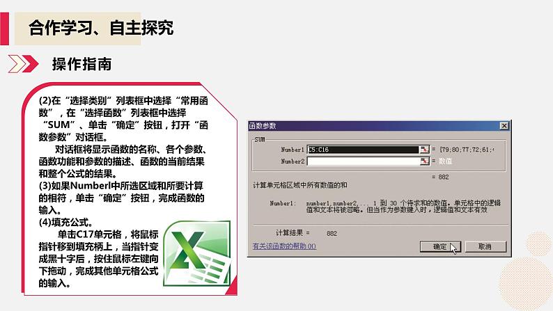 河大版信息技术八年级第三单元第四节《函数的使用》课件08