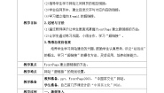 信息技术河大版第4节 超链接的设置教案