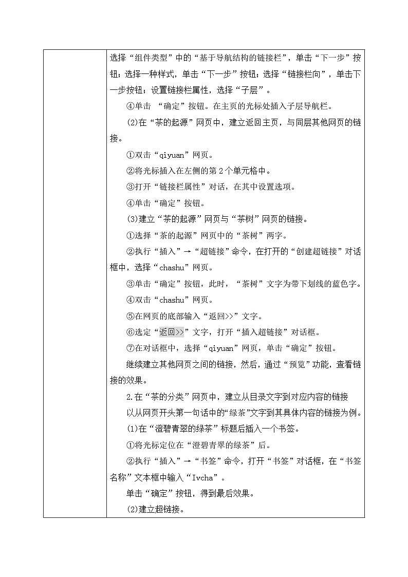 河大版信息技術八年級第一單元第四節(jié)《超鏈接的設置》教案第3頁