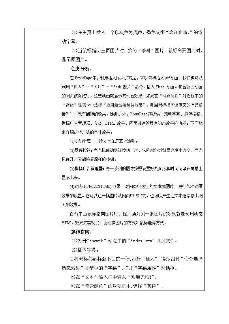 河大版信息技术八年级第一单元第五节《设置网页的动画效果》教案第2页