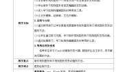 河大版八年级全册第3节 变形动画教案
