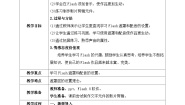 初中信息技术河大版八年级全册第6节 遮罩和配音教案及反思