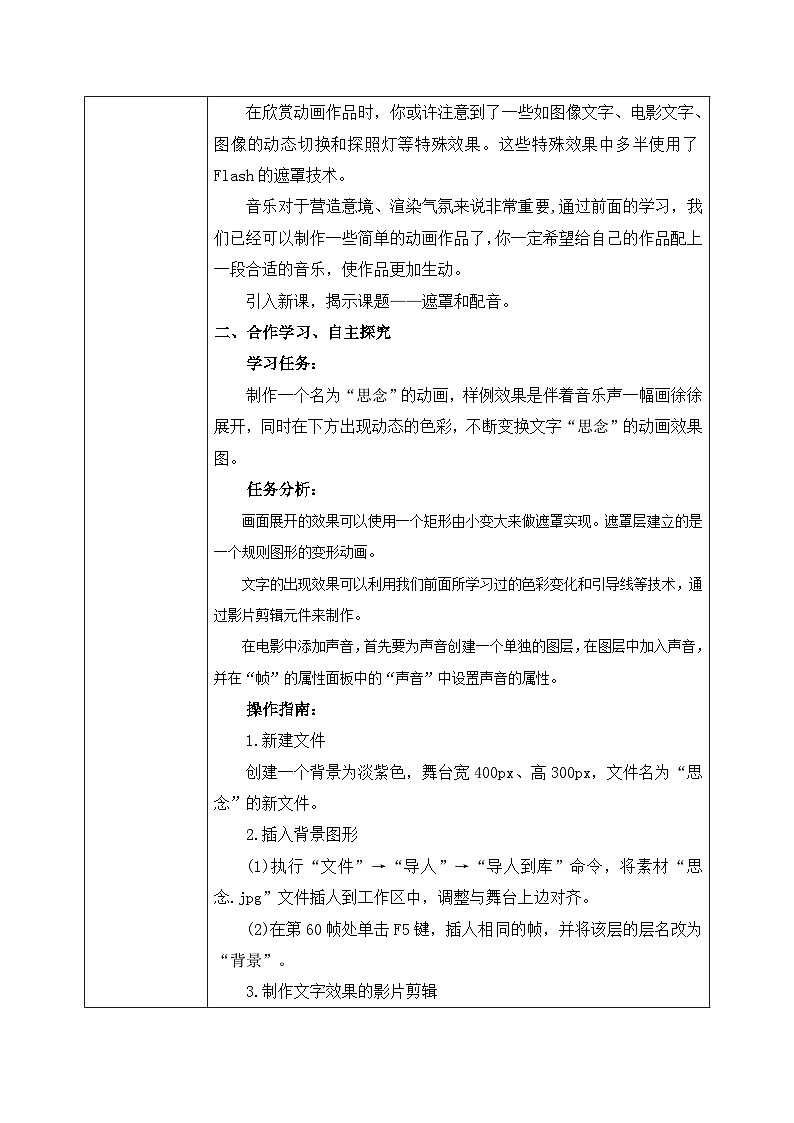 河大版信息技术八年级第二单元第六节《遮罩和配音》教案第2页