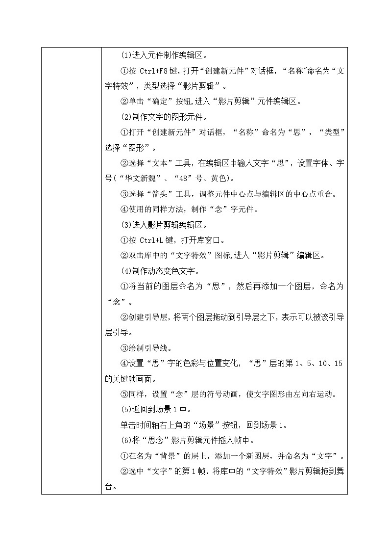 河大版信息技术八年级第二单元第六节《遮罩和配音》教案第3页