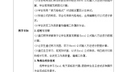 信息技术河大版第3节 公式的使用教案