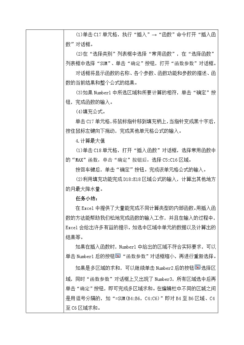 河大版信息技术八年级第三单元第四节《函数的使用》教案第3页