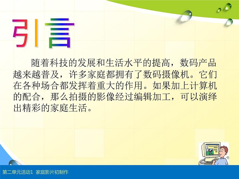 科学版七年级下册信息技术活动1 家庭影片初制作PPT课件第3页