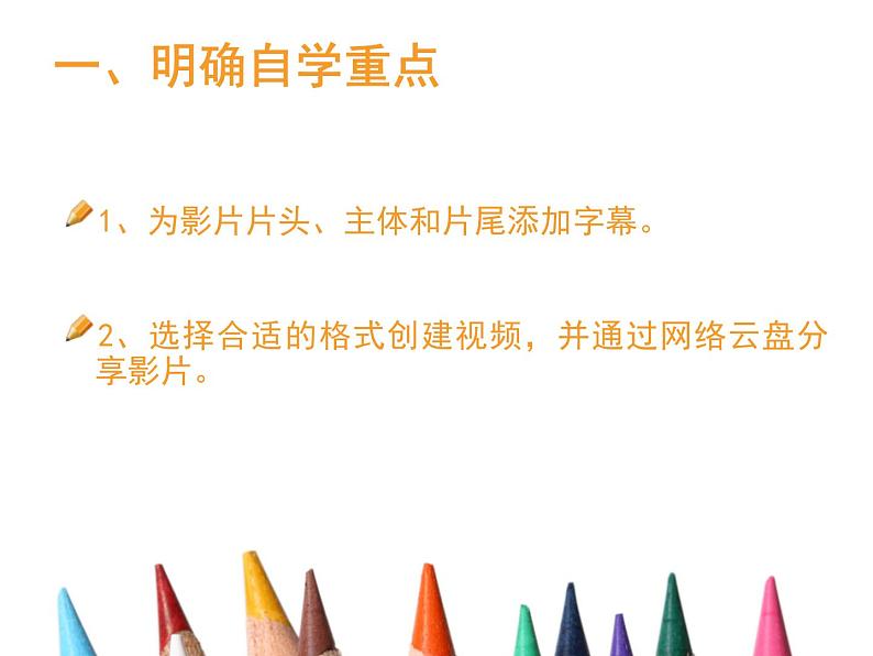 科学版七年级下册信息技术活动3 完善影片乐分享PPT课件第2页
