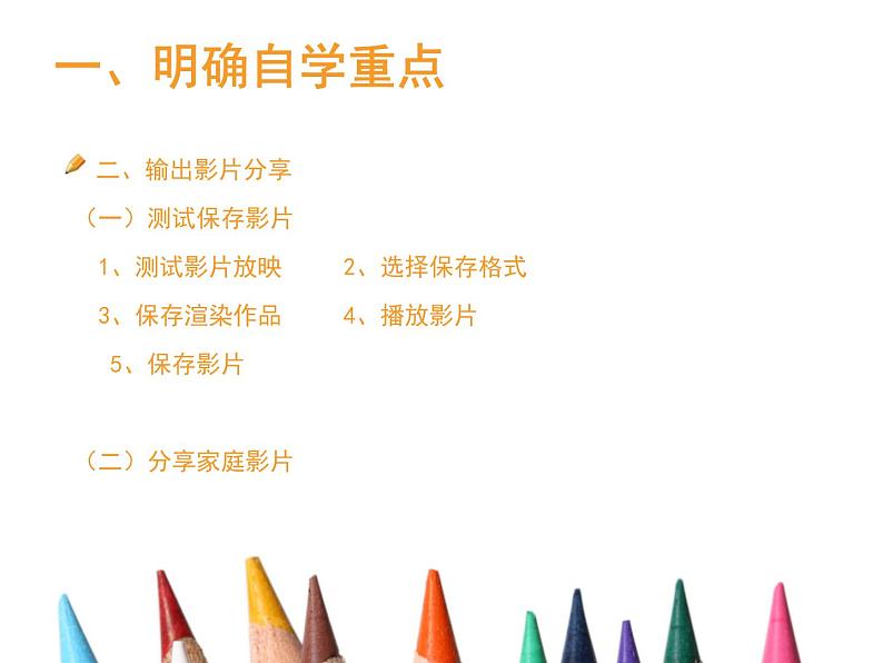 科学版七年级下册信息技术活动3 完善影片乐分享PPT课件第4页