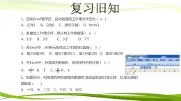 科学版七年级下册信息技术活动2 家庭开支细打算PPT课件