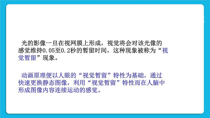 冀教版八年级信息技术1.2 电脑动画制作初探 课件PPT02