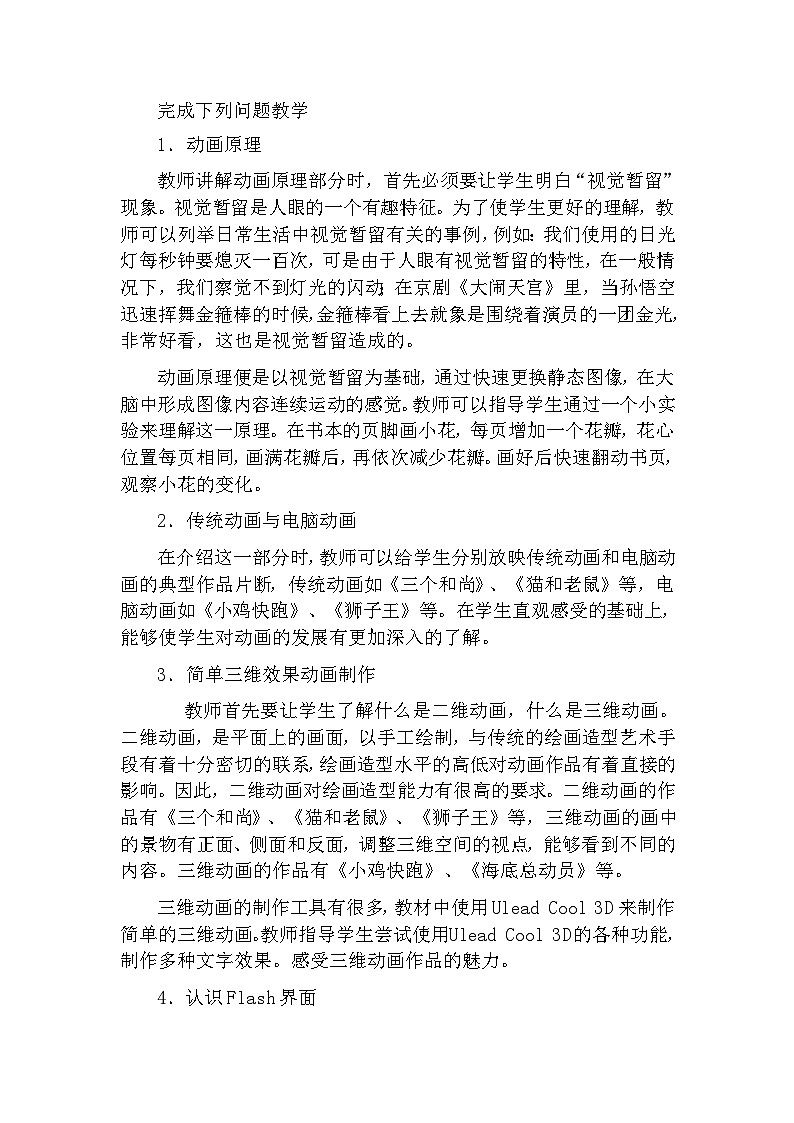 冀教版八年级信息技术1.4 电脑动画制作初探 教案第2页