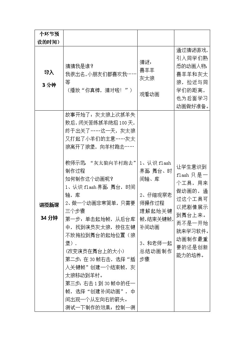 冀教版八年级信息技术2.3 创建补间动画 教案第2页