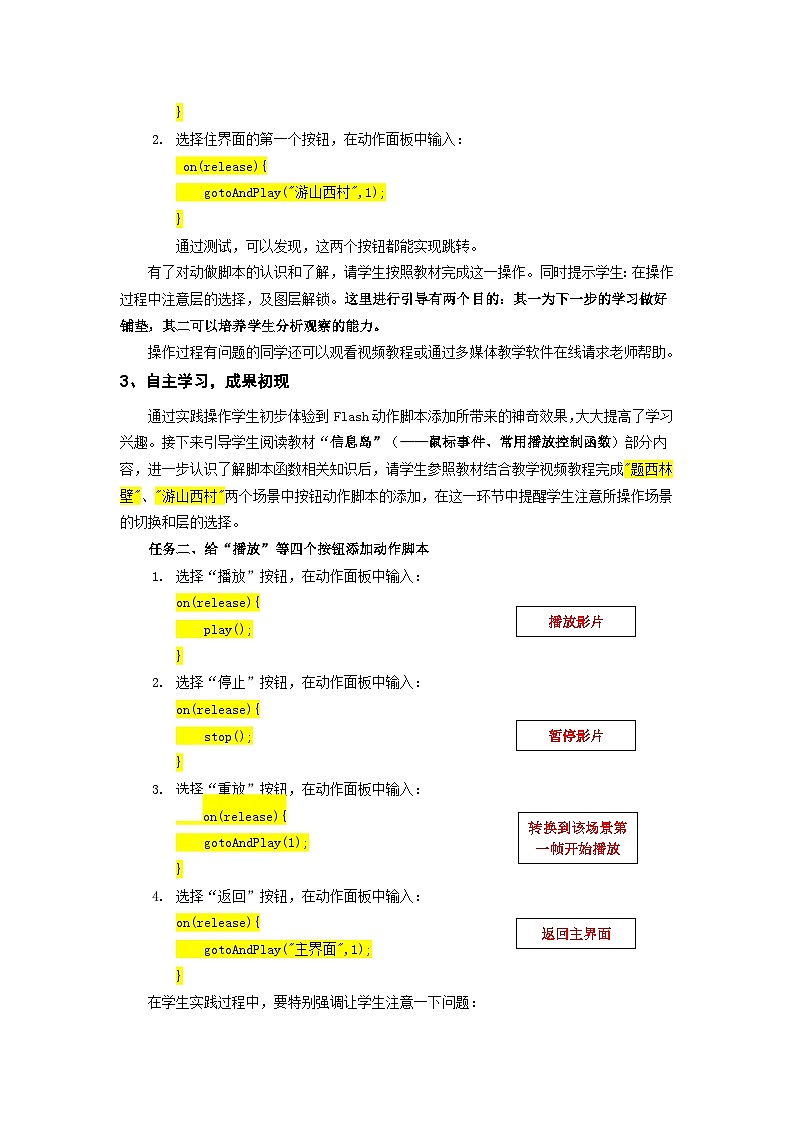 冀教版八年级信息技术4.2 设计鼠标交互 教案03