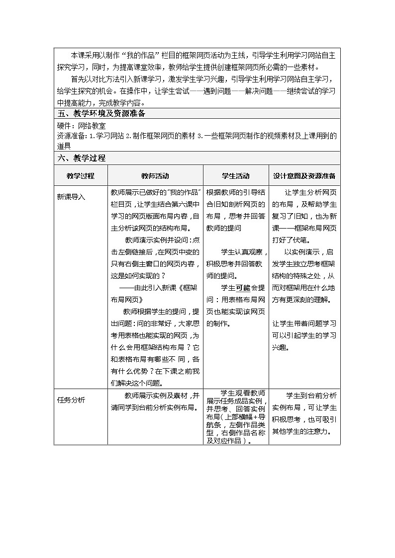 冀教版八年级信息技术9.1 框架布局网页 教案第2页