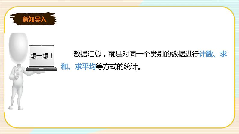 新世纪版七年级下册信息技术1.8 数据汇总 课件PPT第3页