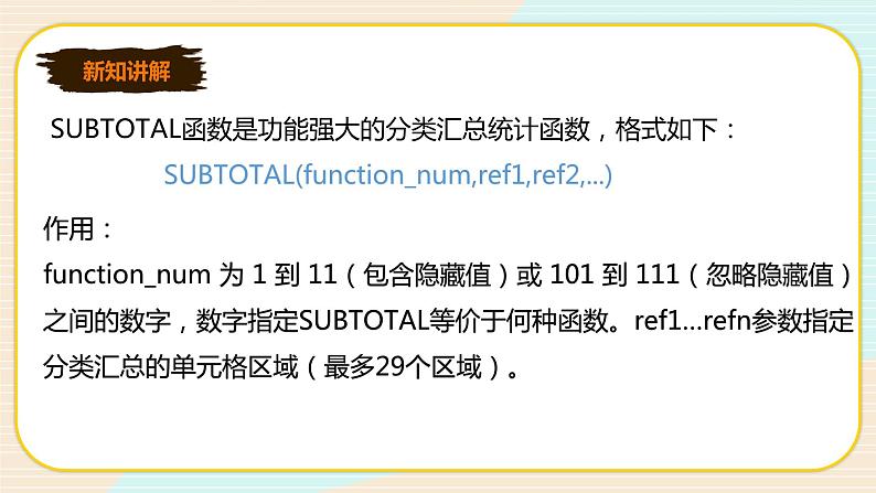 新世纪版七年级下册信息技术1.8 数据汇总 课件PPT第8页
