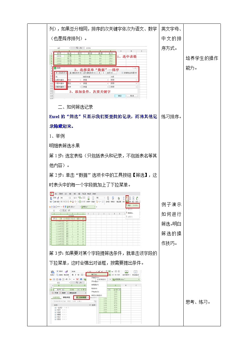新世纪版七年级下册信息技术 1.4 记录的排序和筛选 教案第3页