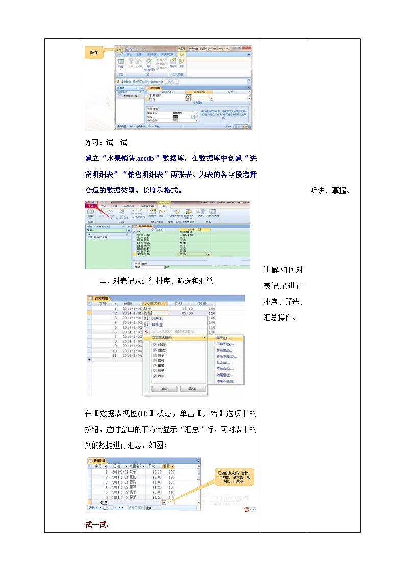 新世纪版七年级下册信息技术 2.1 创建数据库中的表 教案03