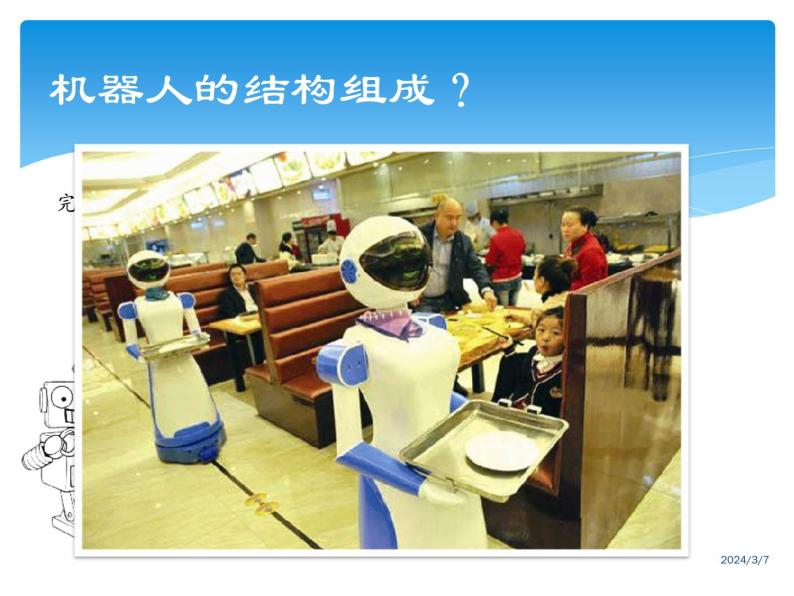 浙教版九年级信息技术精彩的机器人世界课件PPT05