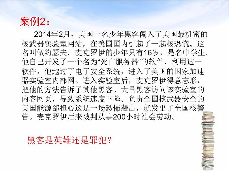 人教版(2015)信息技术 七下 第1章 活动4 网络安全与道德 课件PPT课件PPT05