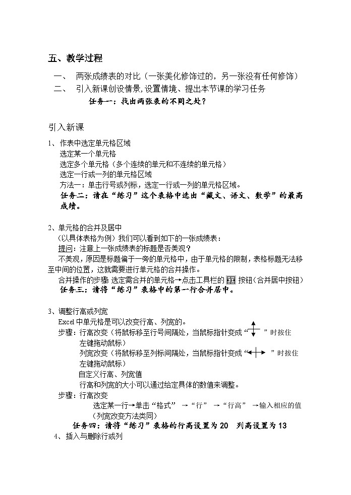 人教版七年级下册信息技术活动2 编辑美化电子表格 教学设计教案02