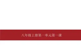 桂教版八年级上册信息技术 1.1《我的倡议书》 课件