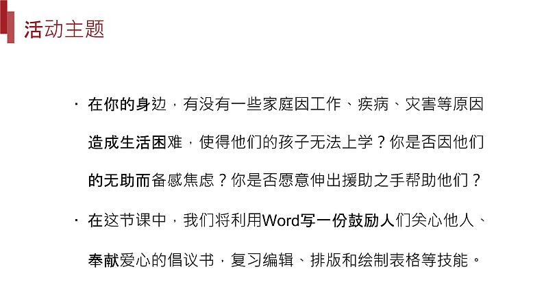 桂教版八年级上册信息技术 1.1《我的倡议书》 课件第3页