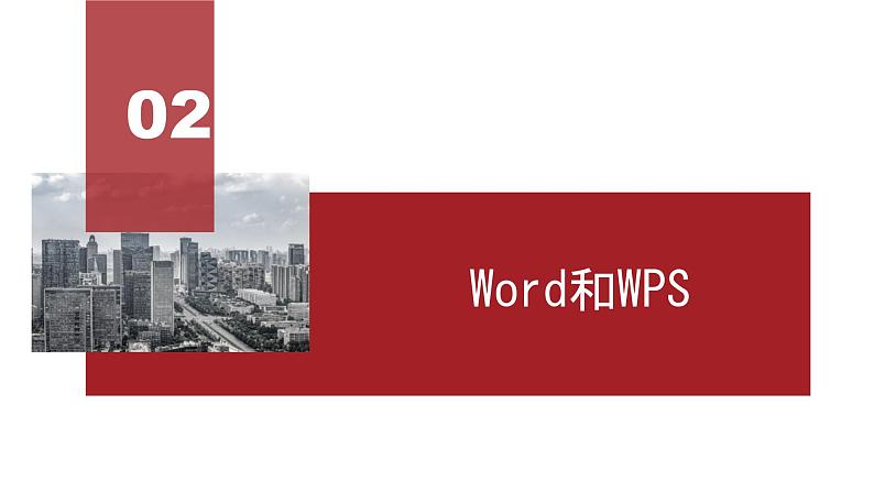 桂教版八年级上册信息技术 1.1《我的倡议书》 课件第6页