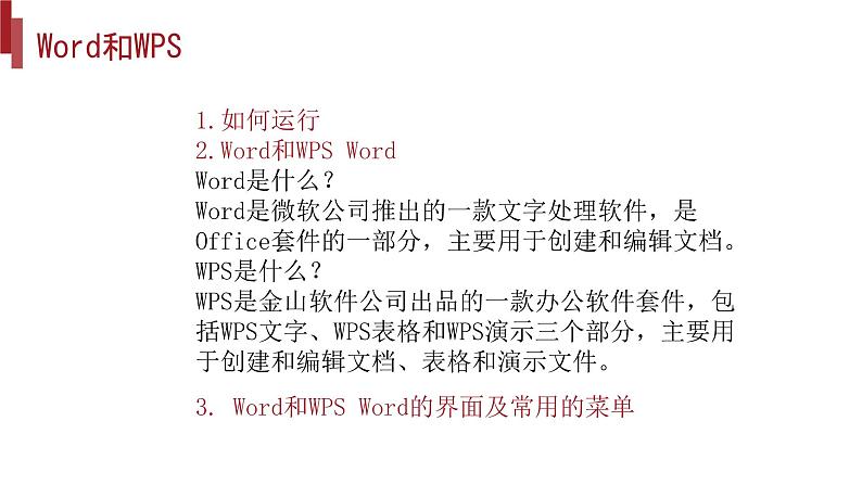 桂教版八年级上册信息技术 1.1《我的倡议书》 课件第7页