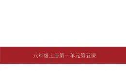 桂教版八年级上册信息技术 1.5《当好工作表管理员》 课件