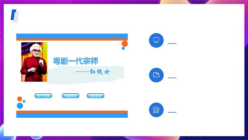 粤教版2019信息技术七年级下册 第8课《多媒体作品及其界面设计》课件第8页